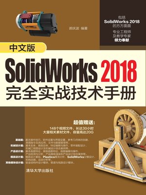 cover image of 中文版SolidWorks 2018完全实战技术手册